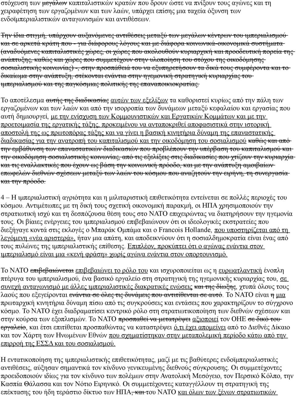 Την ίδια στιγμή, υπάρχουν αυξανόμενες αντιθέσεις μεταξύ των μεγάλων κέντρων του ιμπεριαλισμού και σε αρκετά κράτη που - για διάφορους λόγους και με διάφορα κοινωνικά-οικονομικά συστήματα (αναδυόμενες