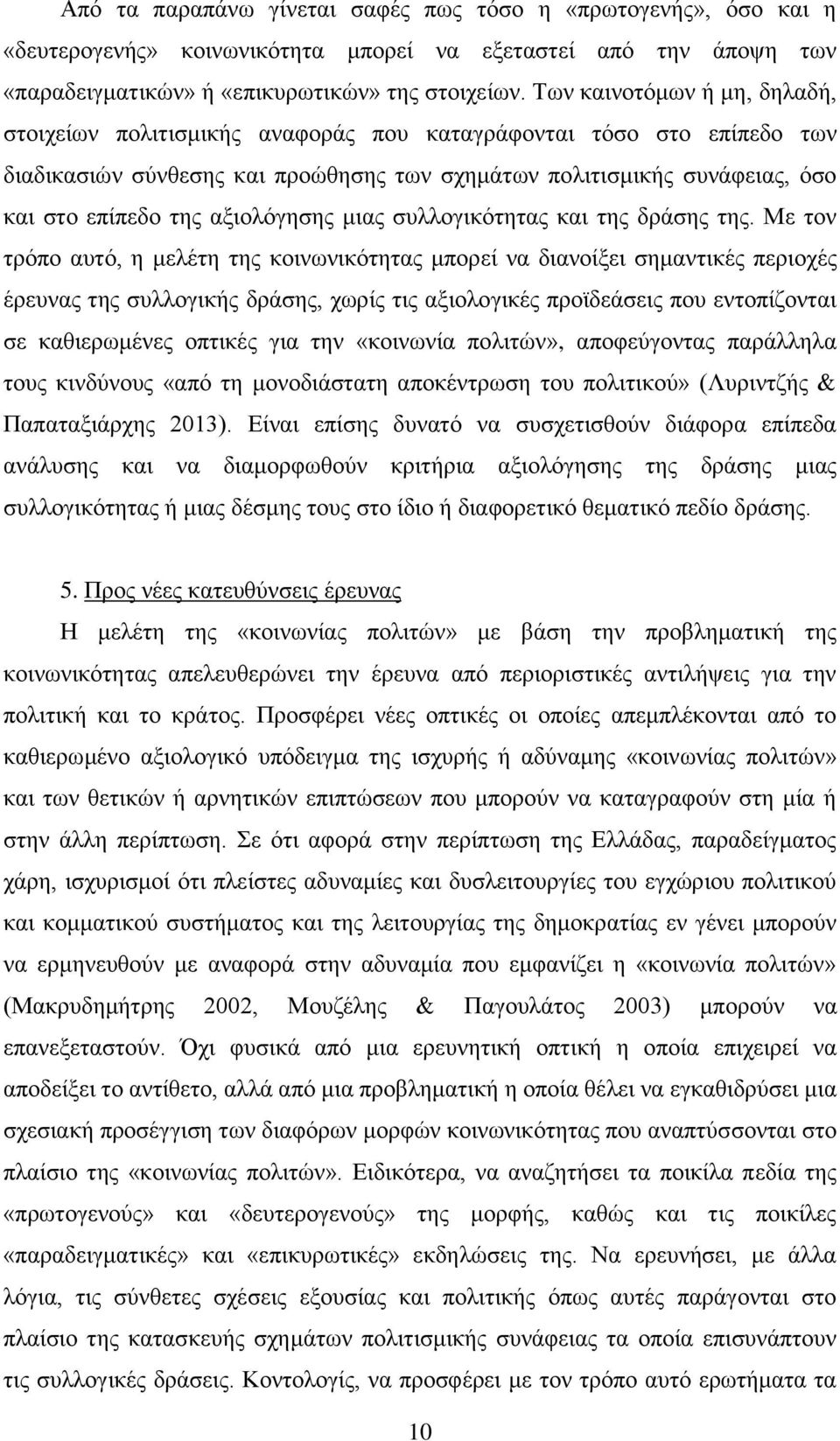 αμηνιφγεζεο κηαο ζπιινγηθφηεηαο θαη ηεο δξάζεο ηεο.