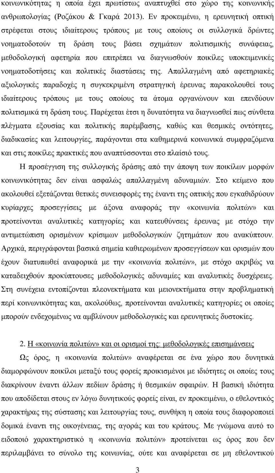 πνπ επηηξέπεη λα δηαγλσζζνχλ πνηθίιεο ππνθεηκεληθέο λνεκαηνδνηήζεηο θαη πνιηηηθέο δηαζηάζεηο ηεο.