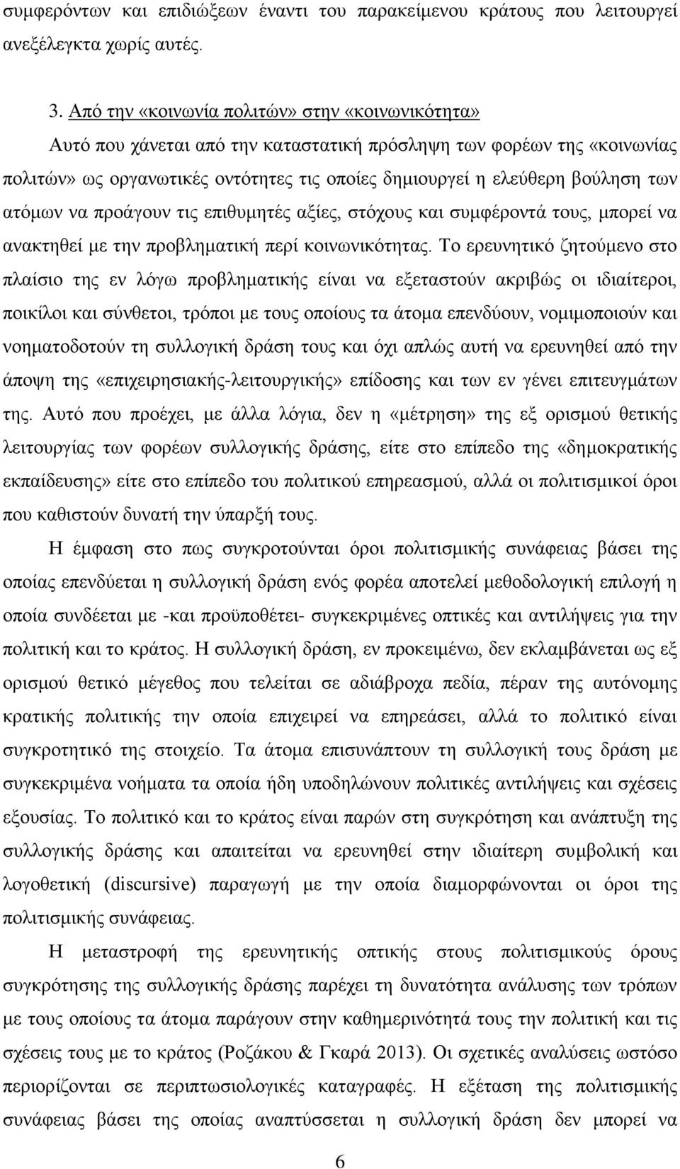 αηφκσλ λα πξνάγνπλ ηηο επηζπκεηέο αμίεο, ζηφρνπο θαη ζπκθέξνληά ηνπο, κπνξεί λα αλαθηεζεί κε ηελ πξνβιεκαηηθή πεξί θνηλσληθφηεηαο.