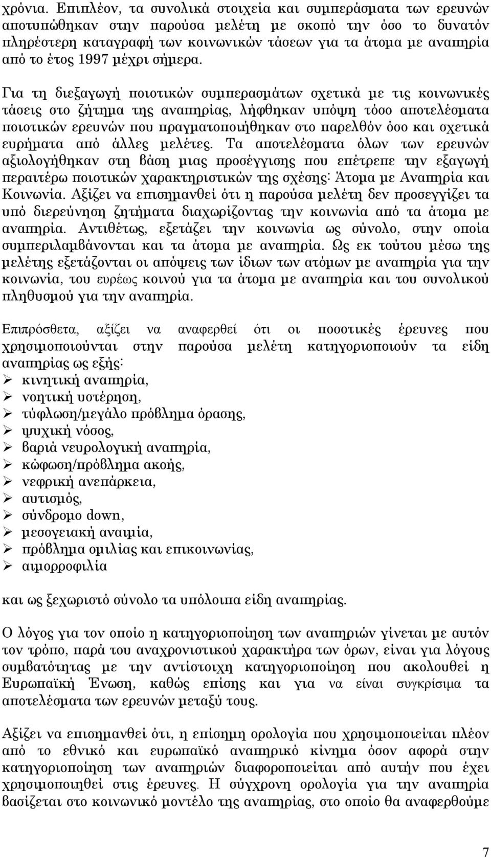 έτος 1997 μέχρι σήμερα.