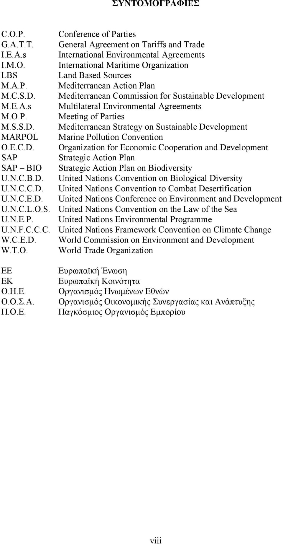 E.C.D. Organization for Economic Cooperation and Development SAP Strategic Action Plan SAP BIO Strategic Action Plan on Biodiversity U.N.C.B.D. United Nations Convention on Biological Diversity U.N.C.C.D. United Nations Convention to Combat Desertification U.