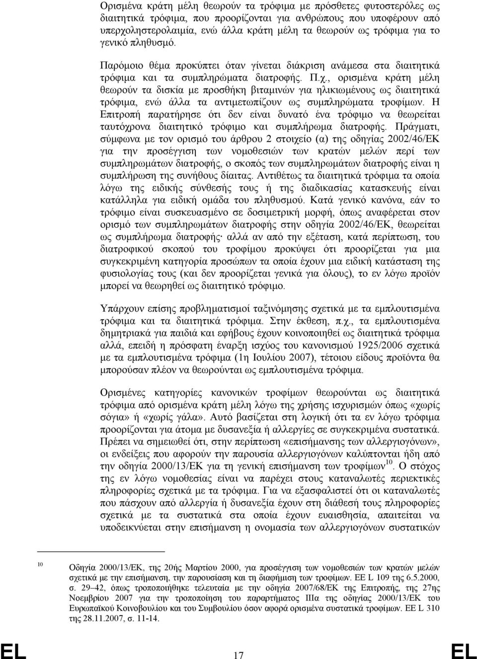 , ορισµένα κράτη µέλη θεωρούν τα δισκία µε προσθήκη βιταµινών για ηλικιωµένους ως διαιτητικά τρόφιµα, ενώ άλλα τα αντιµετωπίζουν ως συµπληρώµατα τροφίµων.