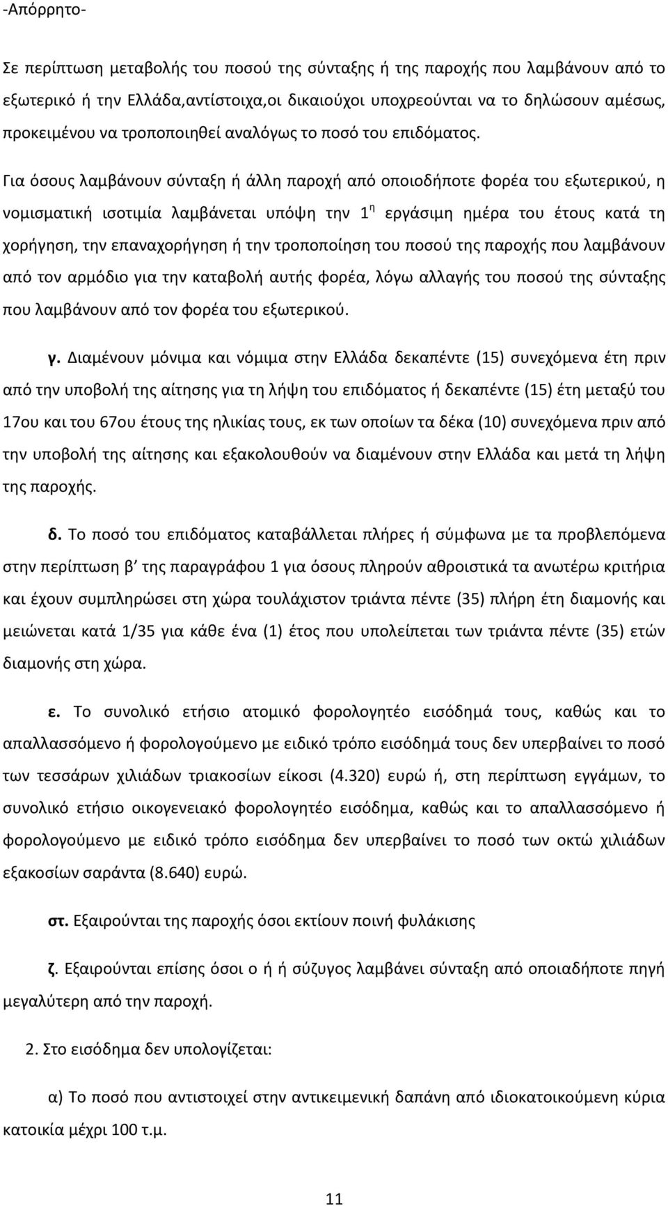 α α ής ο οσού ς σύ α ς ο α βά ο α ό ο φο έα ο ι ού.