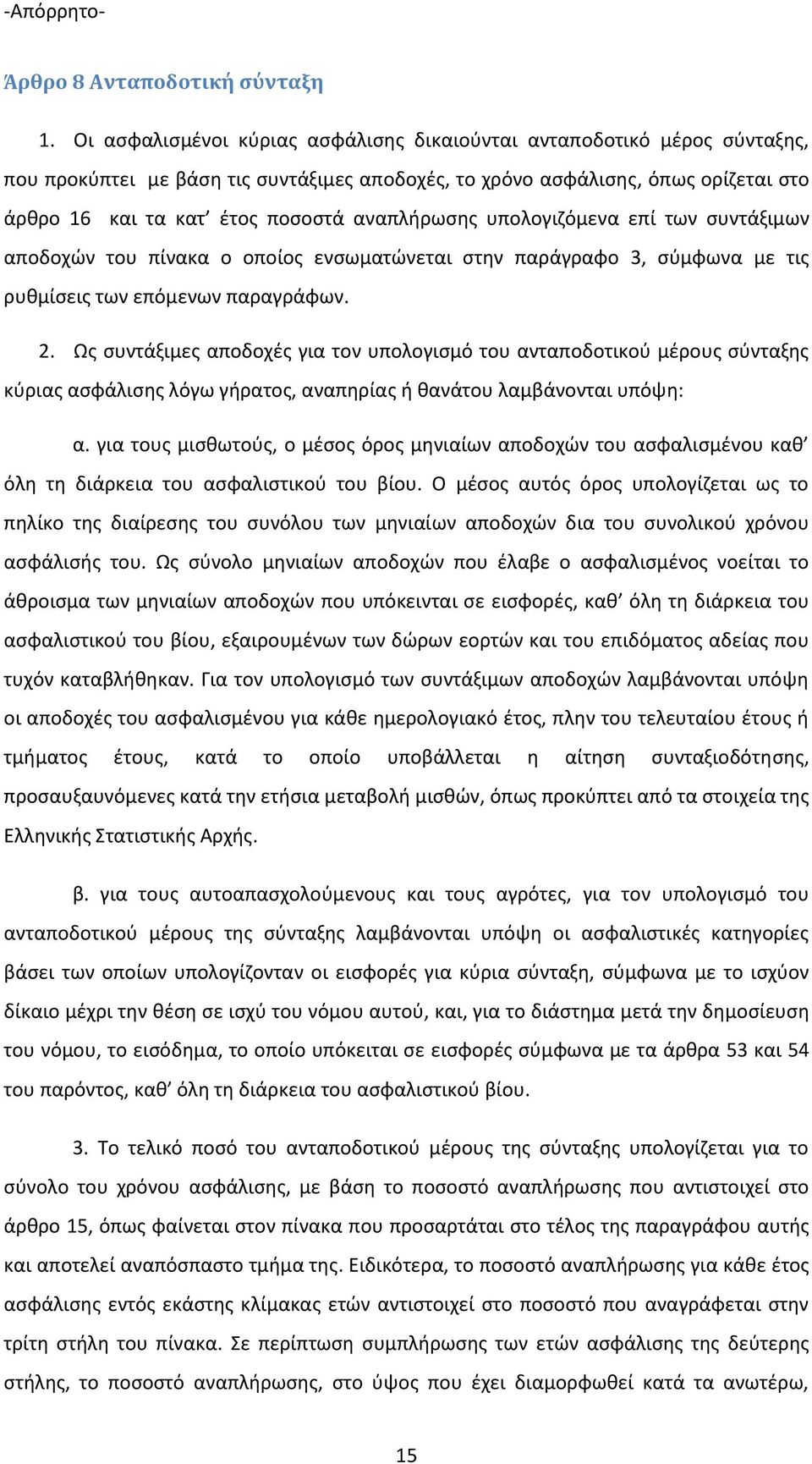 α ο ο οίος σ α ώ αι σ α ά αφο 3, σύ φ α ις θ ίσ ις ό α α άφ. 2. Ως σ ά ι ς α ο ο ές ια ο ο ο ισ ό ο α α ο ο ι ού έ ο ς σύ α ς ύ ιας ασφά ισ ς ό ή α ος, α α ίας ή θα ά ο α βά ο αι ό : α.