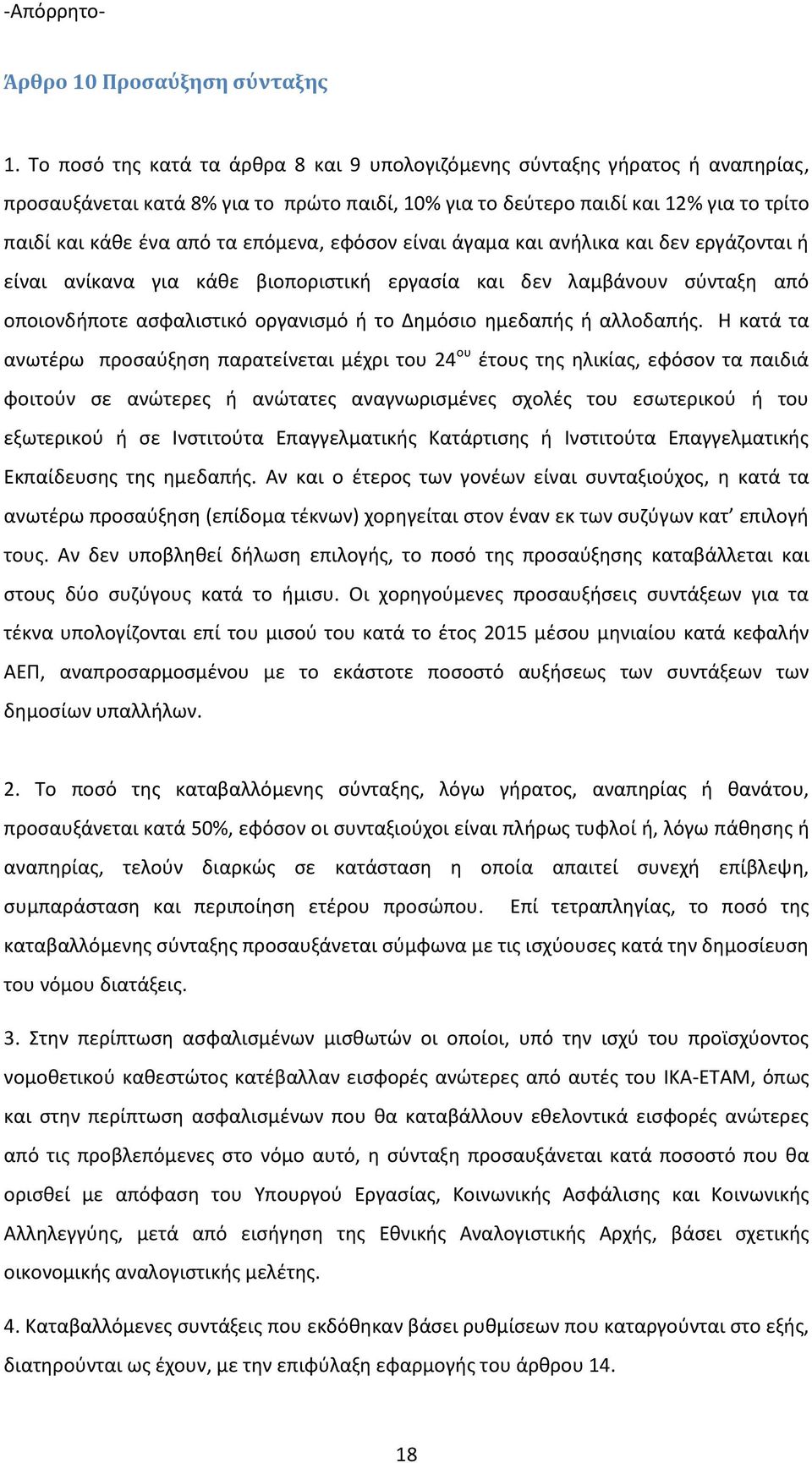 άθ βιο ο ισ ι ή ασία αι α βά ο σύ α α ό ο οιο ή ο ασφα ισ ι ό ο α ισ ό ή ο όσιο α ής ή α ο α ής.