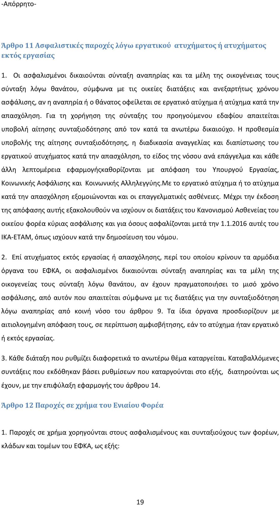 ια ο ή σ ς σύ α ς ο ο ού ο αφίο α αι ί αι οβο ή αί σ ς σ α ιο ό σ ς α ό ο α ά α α έ ι αιού ο.