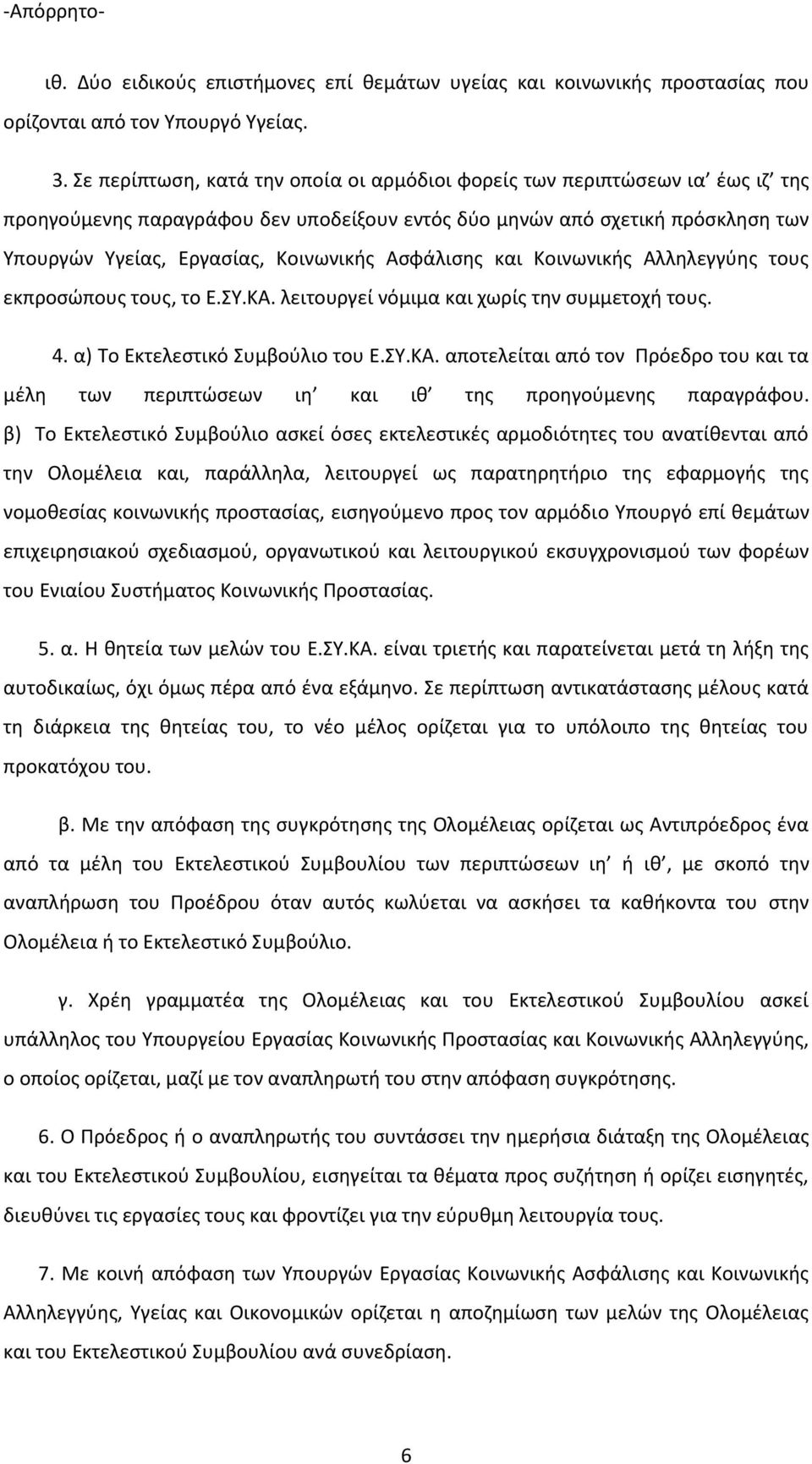 α ο σ ι ό βού ιο ο.. Α. α ο ί αι α ό ο ό ο ο αι α έ ι ώσ ι αι ιθ ς ο ού ς α α άφο.