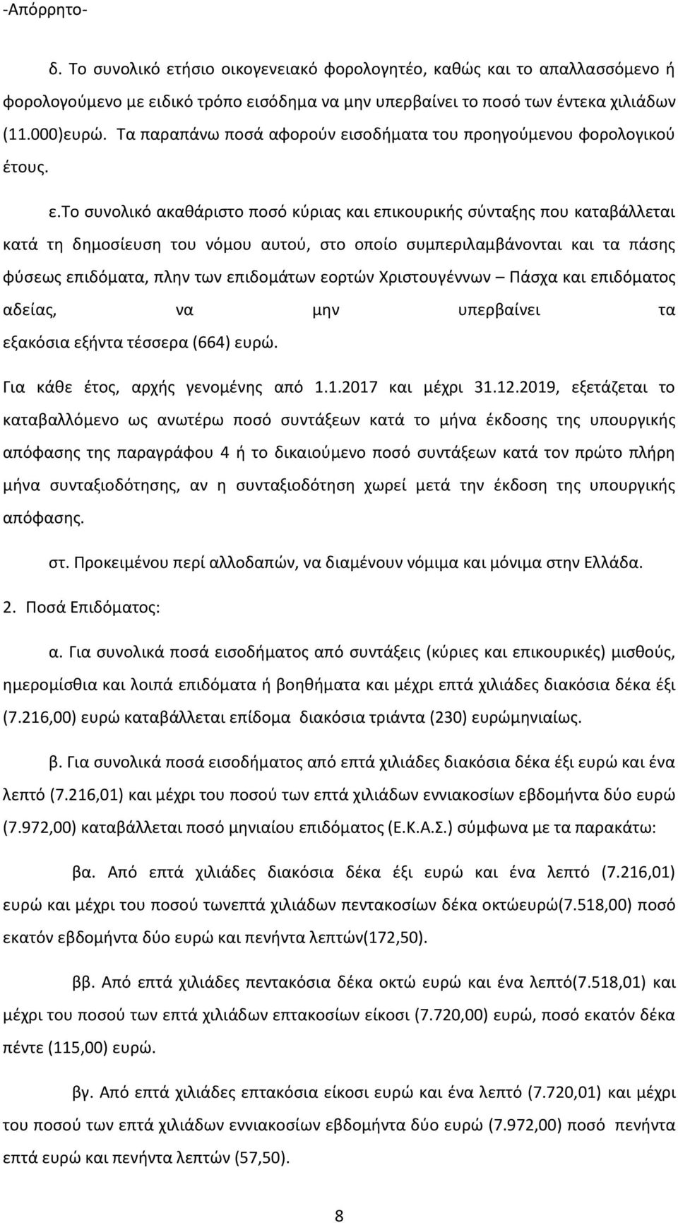 α 664) ώ. ια άθ έ ος, α ής ο έ ς α ό.. αι έ ι.