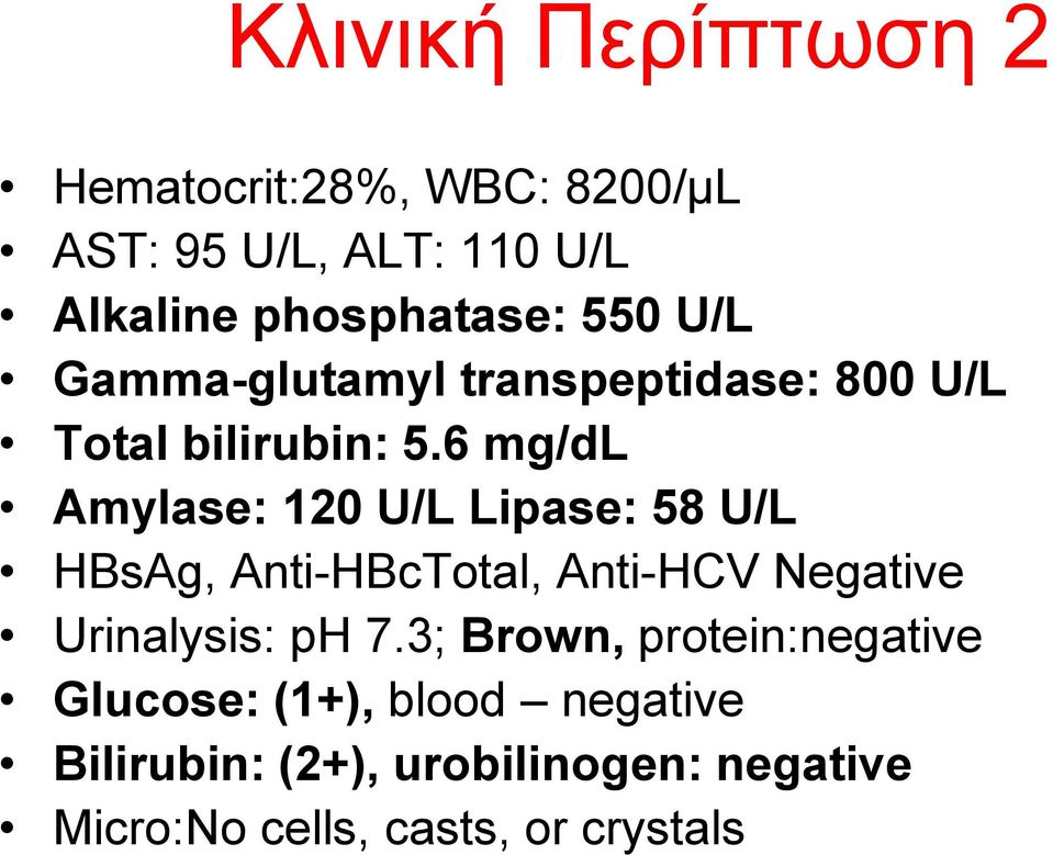 6 mg/dl Amylase: 120 U/L Lipase: 58 U/L HBsAg, Anti-HBcTotal, Anti-HCV Negative Urinalysis: ph 7.