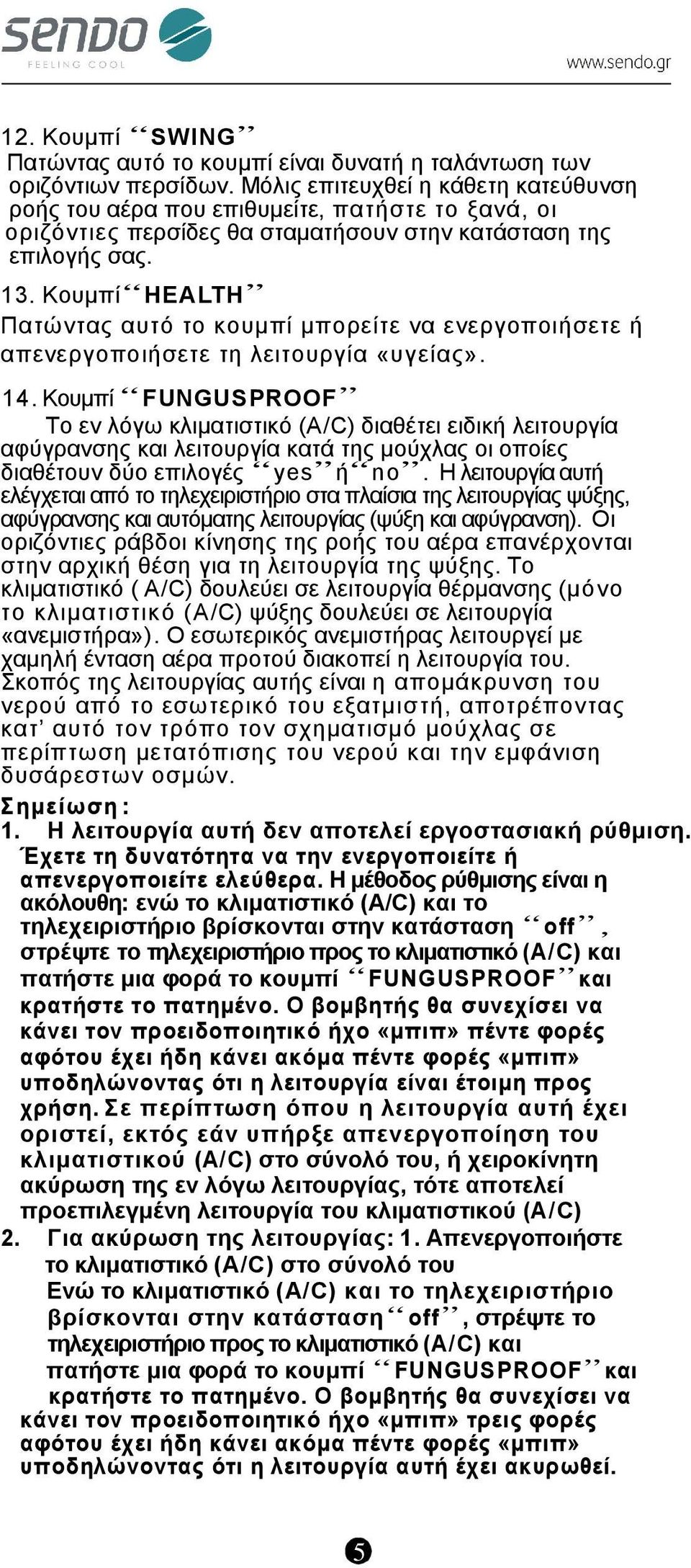 Κνπκπί HEA LTH Παηώληαο απηό ην θνπκπί κπνξείηε λα ελεξγνπνηήζεηε ή απελεξγνπνηήζεηε ηε ιεηηνπξγία «πγείαο». 14.