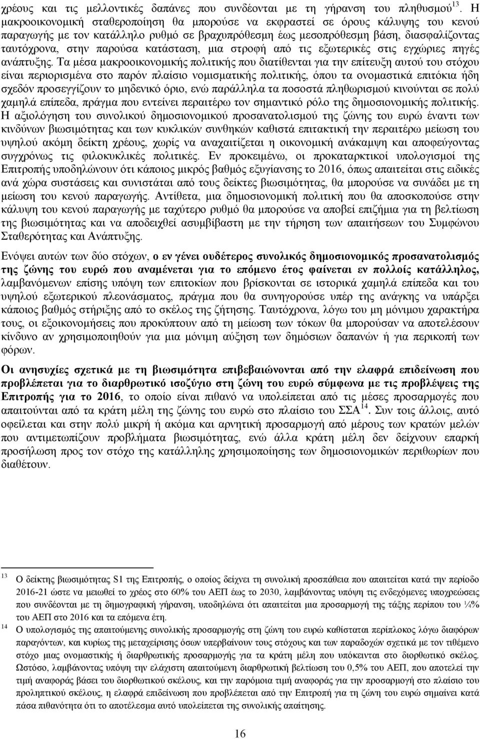 κατάσταση, μια στροφή από τις εξωτερικές στις εγχώριες πηγές ανάπτυξης.