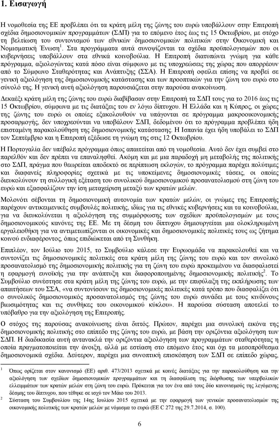 Στα προγράμματα αυτά συνοψίζονται τα σχέδια προϋπολογισμών που οι κυβερνήσεις υποβάλλουν στα εθνικά κοινοβούλια.