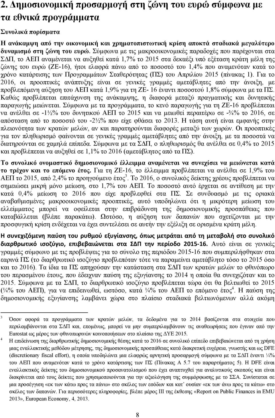 Σύμφωνα με τις μακροοικονομικές παραδοχές που παρέχονται στα ΣΔΠ, το ΑΕΠ αναμένεται να αυξηθεί κατά 1,7% το 2015 στα δεκαέξι υπό εξέταση κράτη μέλη της ζώνης του ευρώ (ΖΕ-16), ήτοι ελαφρά πάνω από το