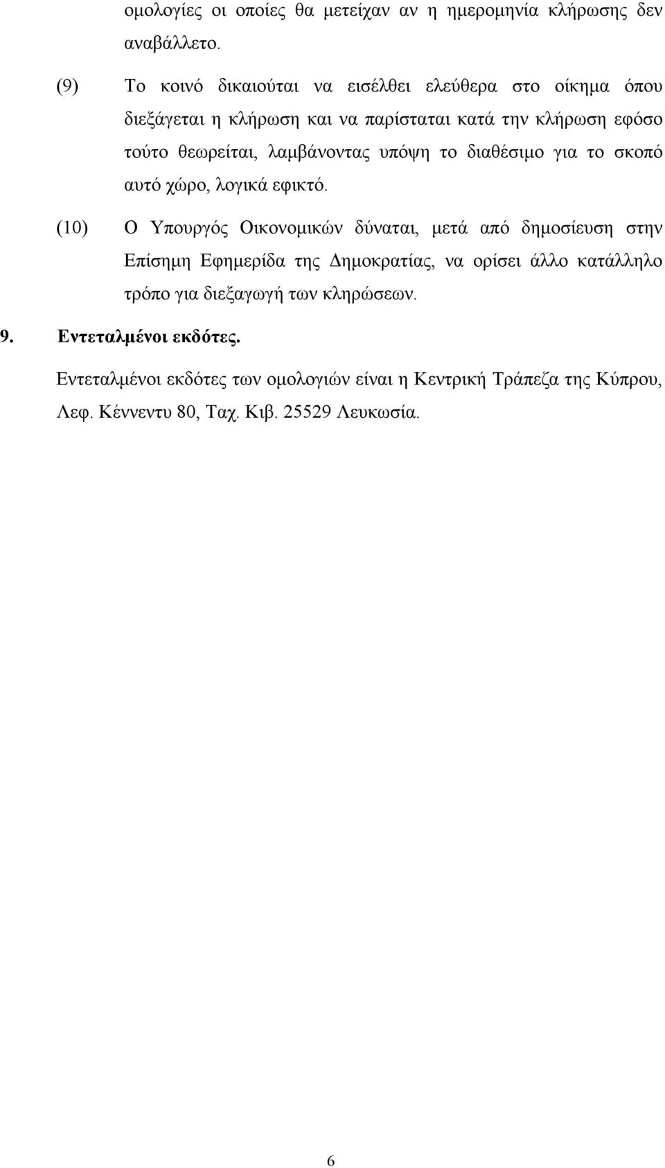 λαµβάνοντας υπόψη το διαθέσιµο για το σκοπό αυτό χώρο, λογικά εφικτό.