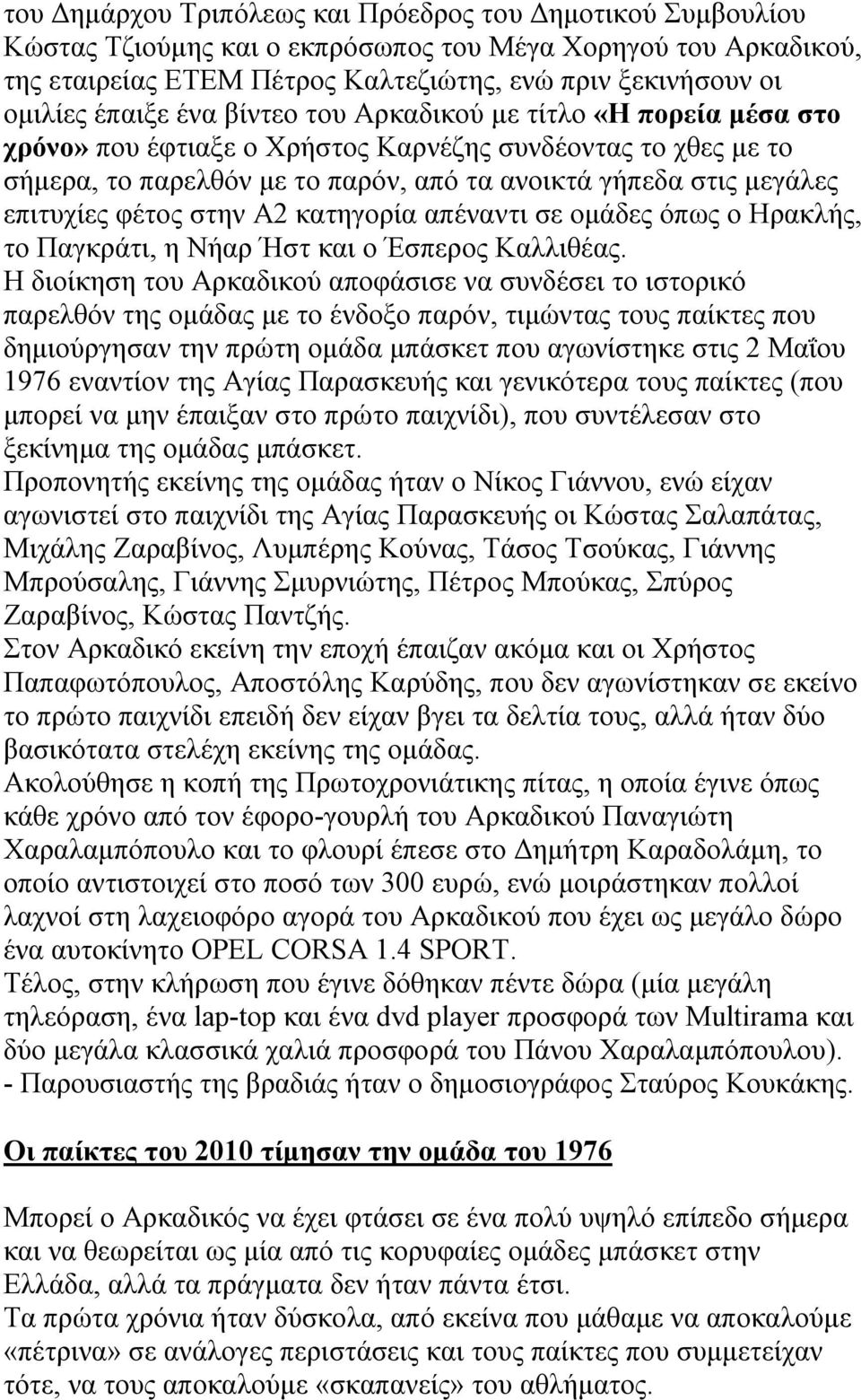 επιτυχίες φέτος στην Α2 κατηγορία απέναντι σε ομάδες όπως ο Ηρακλής, το Παγκράτι, η Νήαρ Ήστ και ο Έσπερος Καλλιθέας.