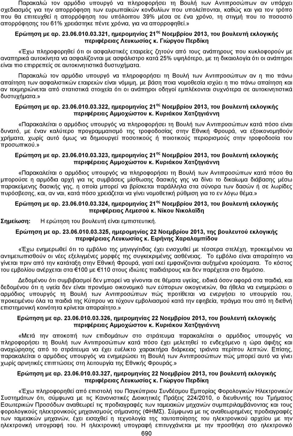 321, ημερομηνίας 21 ης Νοεμβρίου 2013, του βουλευτή εκλογικής περιφέρειας Λευκωσίας κ.