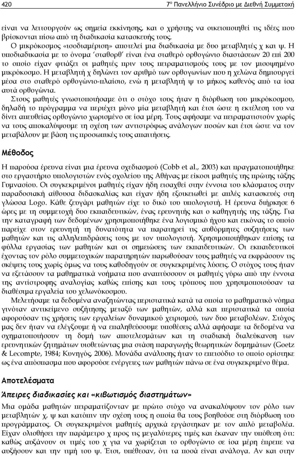 Η υποδιαδικασία με το όνομα σταθορθ είναι ένα σταθερό ορθογώνιο διαστάσεων 20 επί 200 το οποίο είχαν φτιάξει οι μαθητές πριν τους πειραματισμούς τους με τον μισοψημένο μικρόκοσμο.