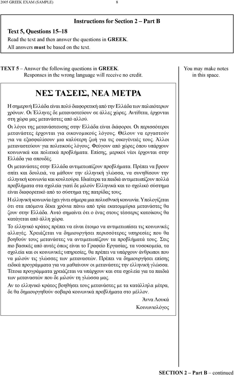 ΝΕΣ ΤΑΣΕΙΣ, ΝΕΑ ΜΕΤΡΑ Η σημερινή Ελλάδα είναι πολύ διαφορετική από την Ελλάδα των παλαιότερων χρόνων. Οι Έλληνες δε μεταναστεύουν σε άλλες χώρες. Αντίθετα, έρχονται στη χώρα μας μετανάστες από αλλού.