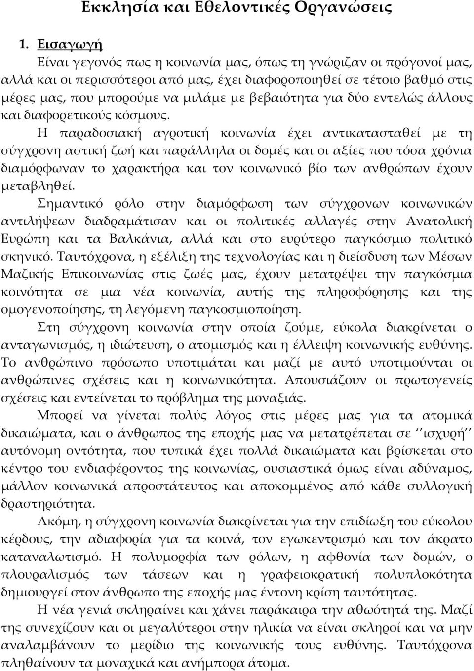 για δύο εντελώς άλλους και διαφορετικούς κόσμους.