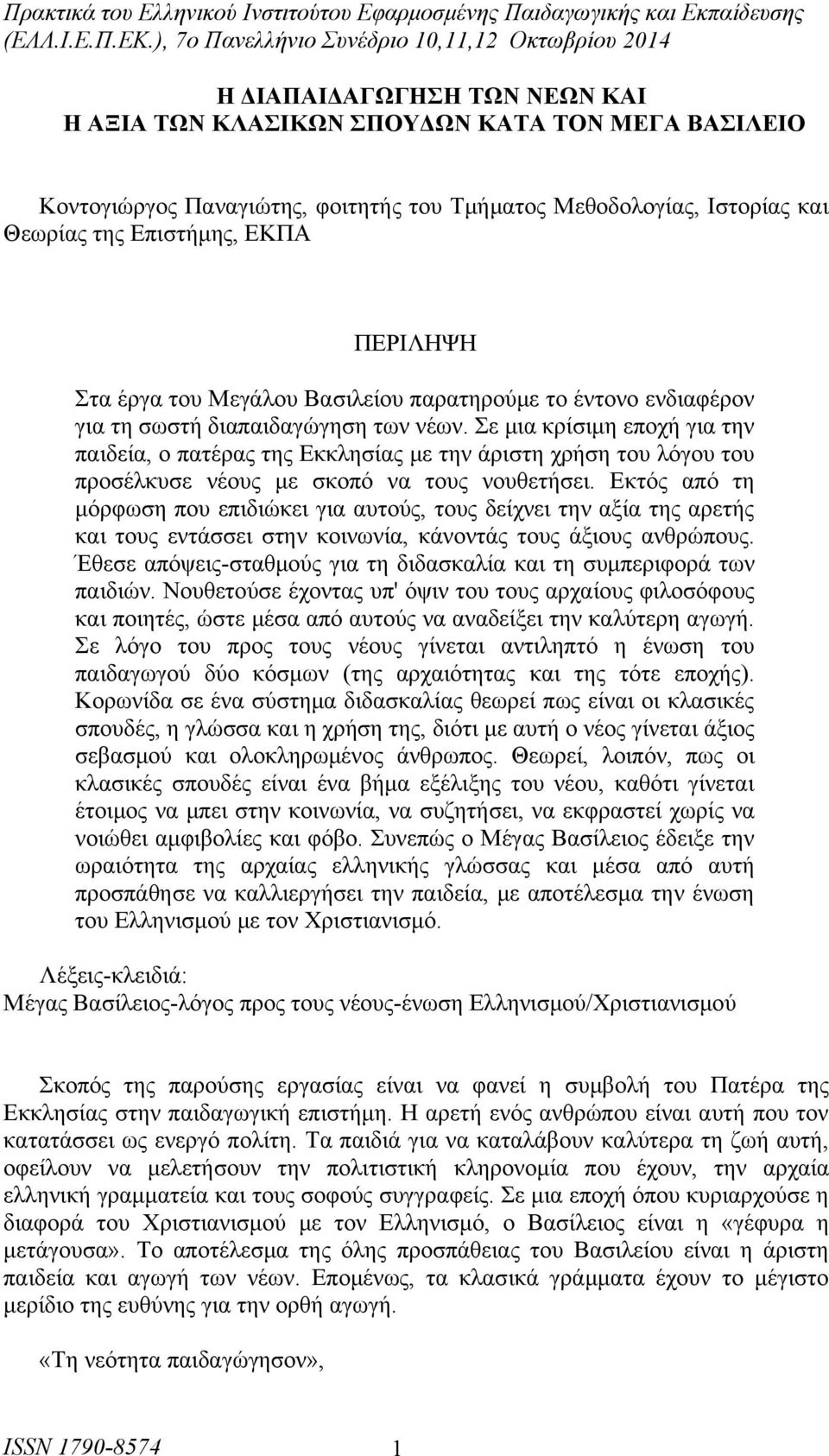 Σε μια κρίσιμη εποχή για την παιδεία, ο πατέρας της Εκκλησίας με την άριστη χρήση του λόγου του προσέλκυσε νέους με σκοπό να τους νουθετήσει.