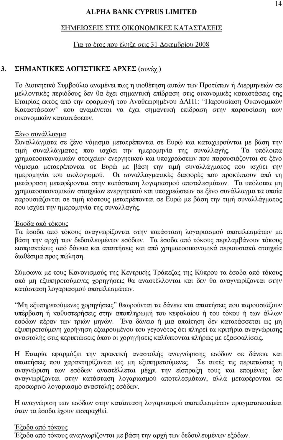 εφαρμογή του Αναθεωρημένου ΔΛΠ1: Παρουσίαση Οικονομικών Καταστάσεων που αναμένεται να έχει σημαντική επίδραση στην παρουσίαση των οικονομικών καταστάσεων.