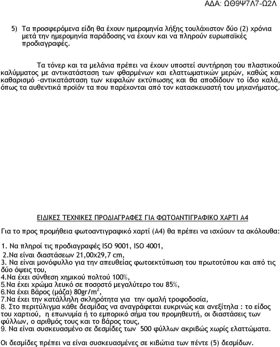 θα αποδίδουν το ίδιο καλά, όπως τα αυθεντικά προϊόν τα που παρέχονται από τον κατασκευαστή του µηχανήµατος.