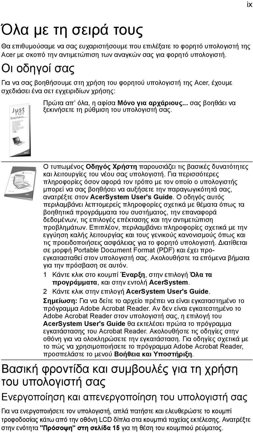 .. σας βοηθάει να ξεκινήσετε τη ρύθµιση του υπολογιστή σας. ix Ο τυπωµένος Οδηγός Xρήστη παρουσιάζει τις βασικές δυνατότητες και λειτουργίες του νέου σας υπολογιστή.