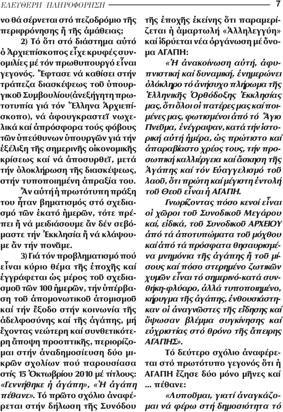 ξέλιξη τ ς σηµεριν ς ο κονοµικ ς κρί σεως καί νά ποσυρθε, µετά τήν λοκλήρωση τ ς διασκέψεως, στήν τυποποιηµένη πραξία του.