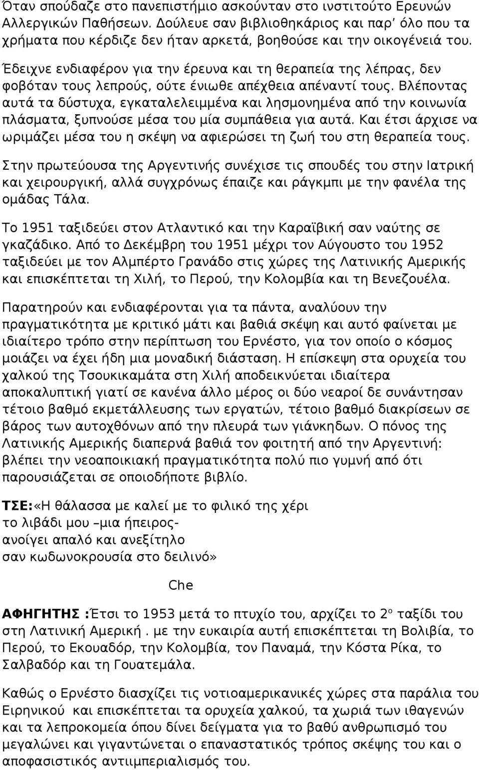 Βλέποντας αυτά τα δύστυχα, εγκαταλελειμμένα και λησμονημένα από την κοινωνία πλάσματα, ξυπνούσε μέσα του μία συμπάθεια για αυτά.