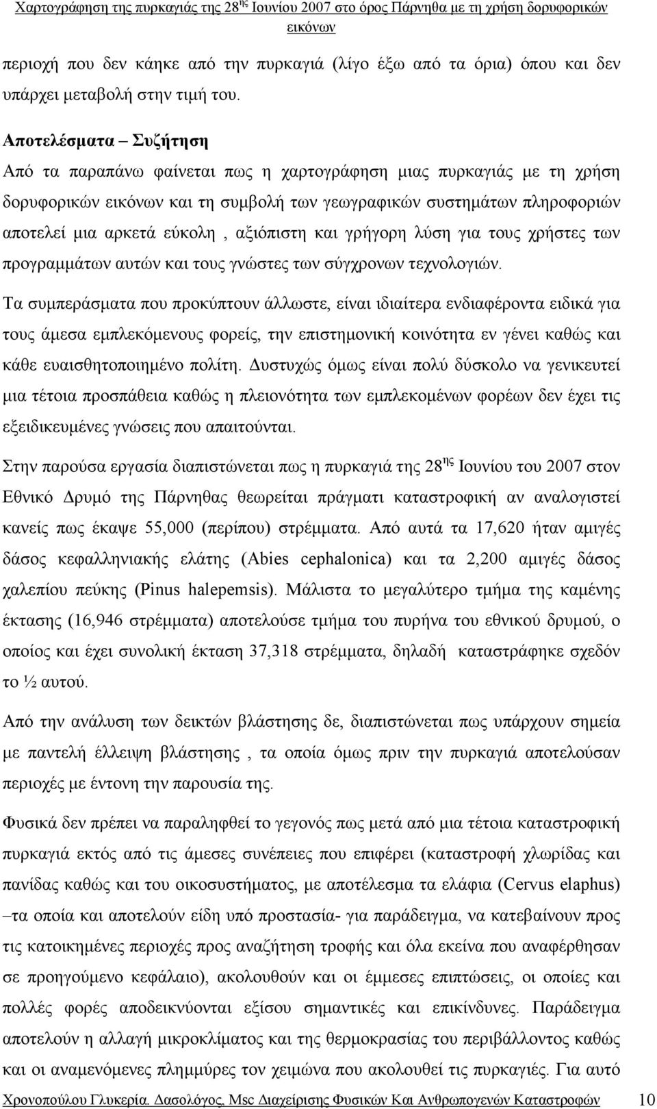 και γρήγορη λύση για τους χρήστες των προγραµµάτων αυτών και τους γνώστες των σύγχρονων τεχνολογιών.