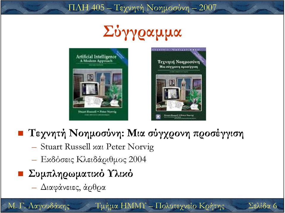 Κλειδάριθµος 2004 Συµ ληρωµατικό Υλικό ιαφάνειες,