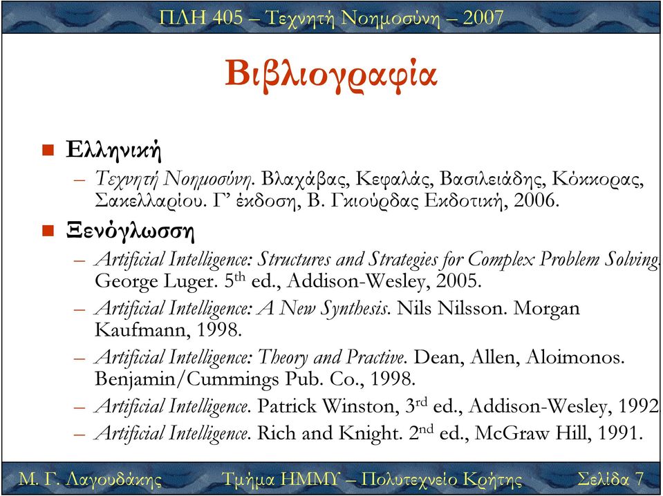 Artificial Intelligence: A New Synthesis. Nils Nilsson. Morgan Kaufmann, 1998. Artificial Intelligence: Theory and Practive. Dean, Allen, Aloimonos.