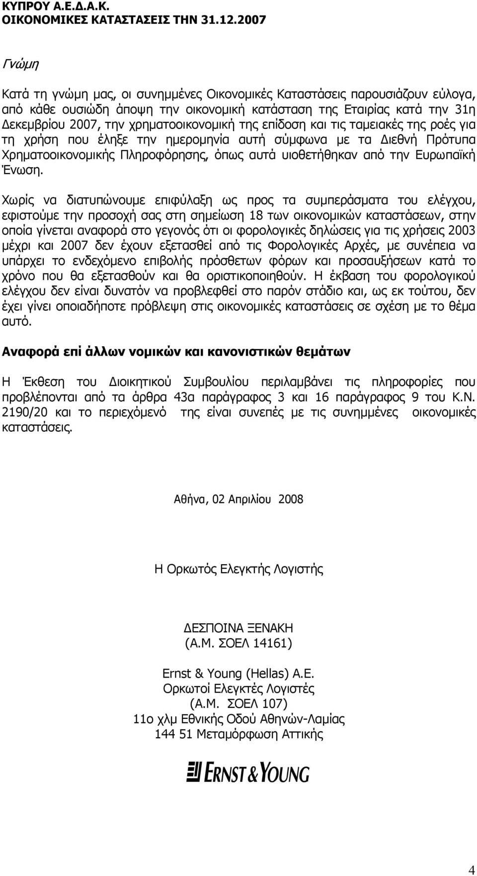 Χωρίς να διατυπώνουµε επιφύλαξη ως προς τα συµπεράσµατα του ελέγχου, εφιστούµε την προσοχή σας στη σηµείωση 18 των οικονοµικών καταστάσεων, στην οποία γίνεται αναφορά στο γεγονός ότι οι φορολογικές