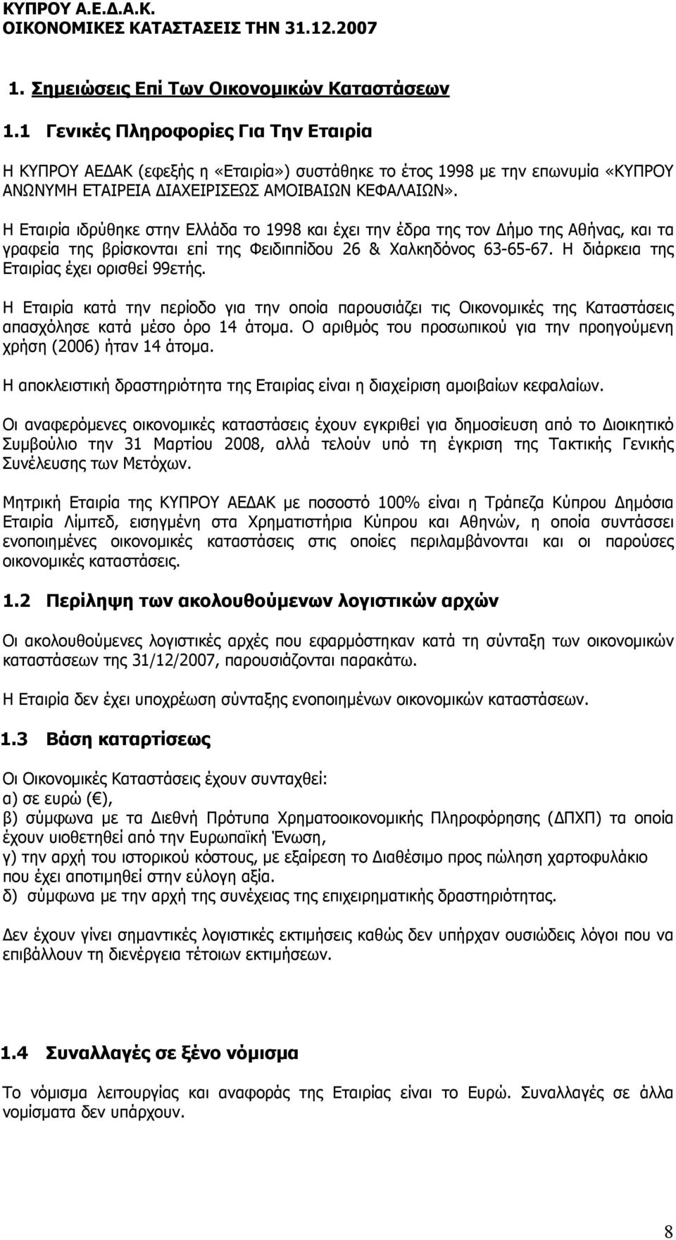 Η Εταιρία ιδρύθηκε στην Ελλάδα το 1998 και έχει την έδρα της τον ήµο της Αθήνας, και τα γραφεία της βρίσκονται επί της Φειδιππίδου 26 & Χαλκηδόνος 63-65-67.