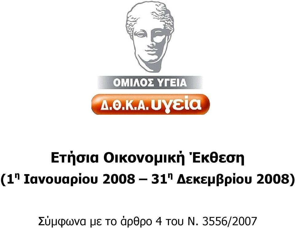 εκεµβρίου 2008) Σύµφωνα µε