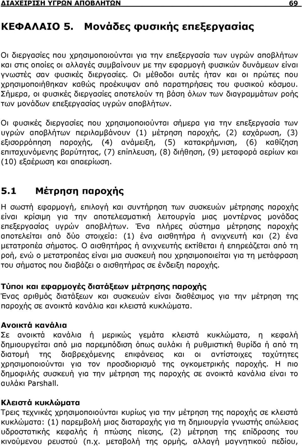 φυσικές διεργασίες. Οι μέθοδοι αυτές ήταν και οι πρώτες που χρησιμοποιήθηκαν καθώς προέκυψαν από παρατηρήσεις του φυσικού κόσμου.