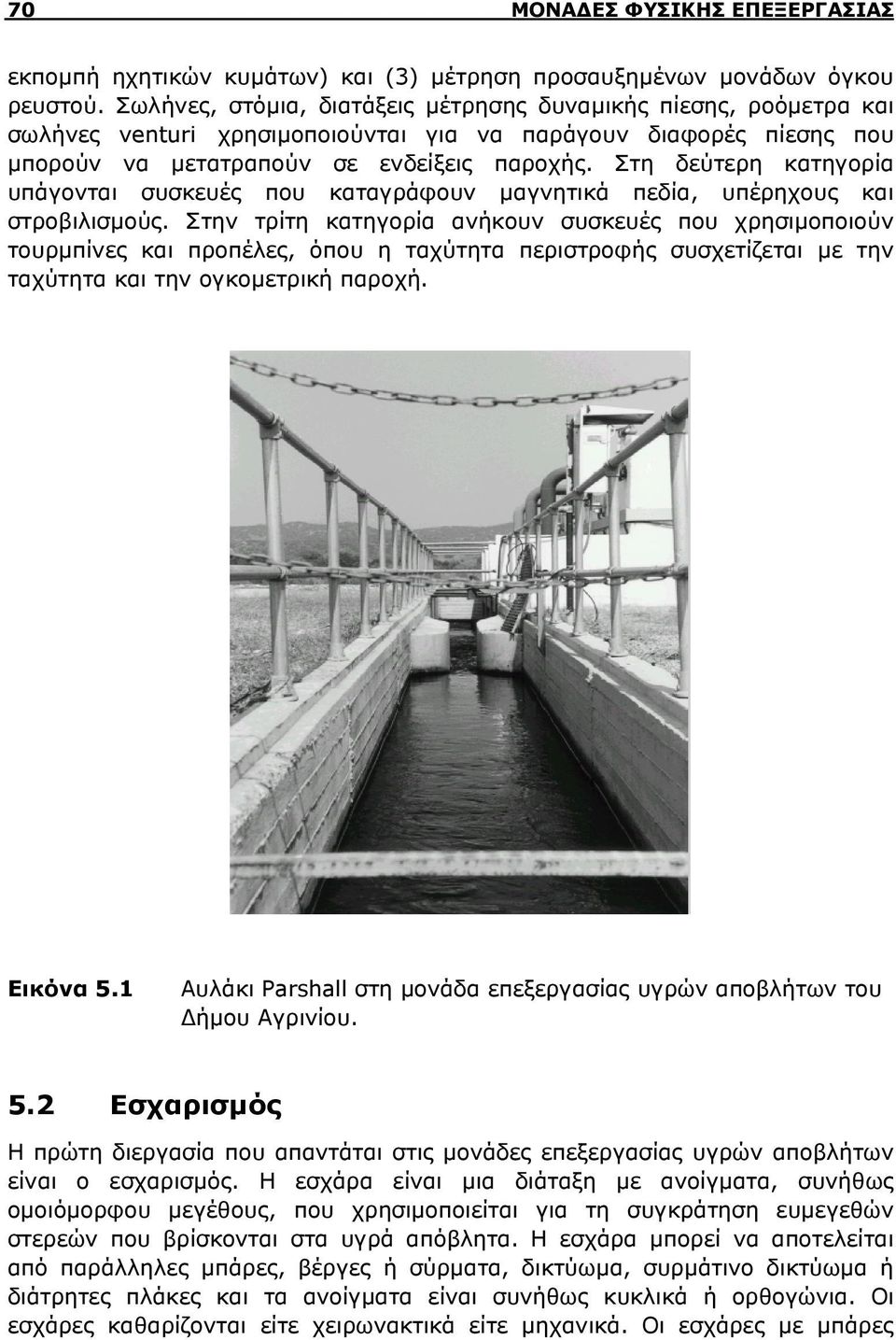 Στη δεύτερη κατηγορία υπάγονται συσκευές που καταγράφουν μαγνητικά πεδία, υπέρηχους και στροβιλισμούς.