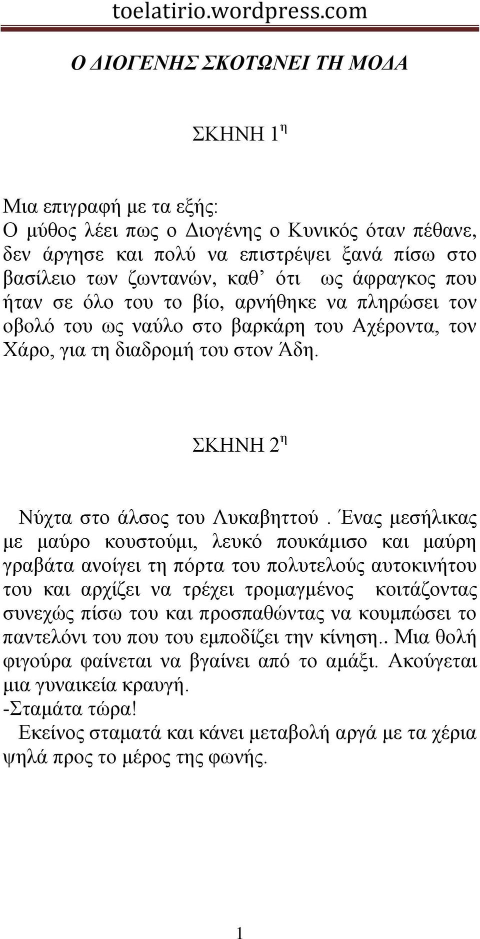 Έλαο κεζήιηθαο κε καύξν θνπζηνύκη, ιεπθό πνπθάκηζν θαη καύξε γξαβάηα αλνίγεη ηε πόξηα ηνπ πνιπηεινύο απηνθηλήηνπ ηνπ θαη αξρίδεη λα ηξέρεη ηξνκαγκέλνο θνηηάδνληαο ζπλερώο πίζσ ηνπ θαη πξνζπαζώληαο λα