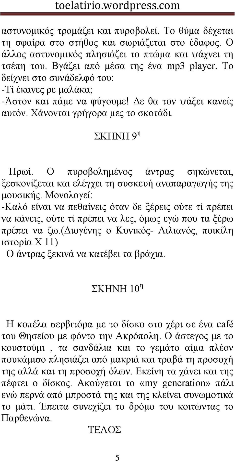 Ο ππξνβνιεκέλνο άληξαο ζεθώλεηαη, μεζθνλίδεηαη θαη ειέγρεη ηε ζπζθεπή αλαπαξαγσγήο ηεο κνπζηθήο.