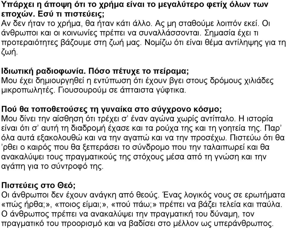 Πόσο πέτυχε το πείραμα; Μου έχει δημιουργηθεί η εντύπωση ότι έχουν βγει στους δρόμους χιλιάδες μικροπωλητές. Γιουσουρούμ σε άπταιστα γύφτικα.