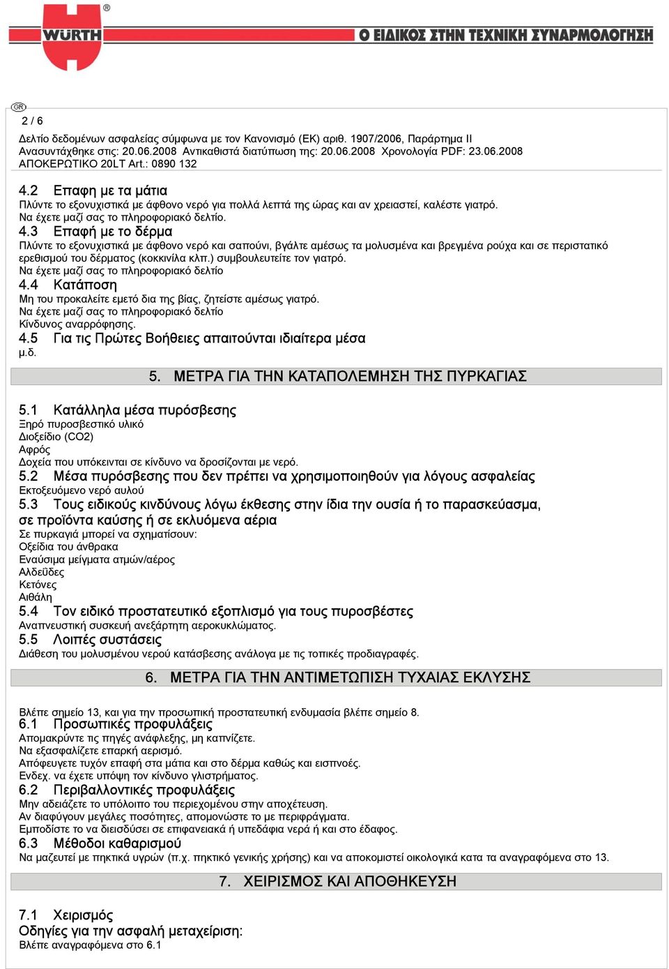 Να έχετε μαζί σας το πληροφοριακό δελτίο Κίνδυνος αναρρόφησης. 4.5 Για τις Πρώτες Βοήθειες απαιτούνται ιδιαίτερα μέσα μ.δ. 5. ΜΕΤΡΑ ΓΙΑ ΤΗΝ ΚΑΤΑΠΟΛΕΜΗΣΗ ΤΗΣ ΠΥΡΚΑΓΙΑΣ 5.