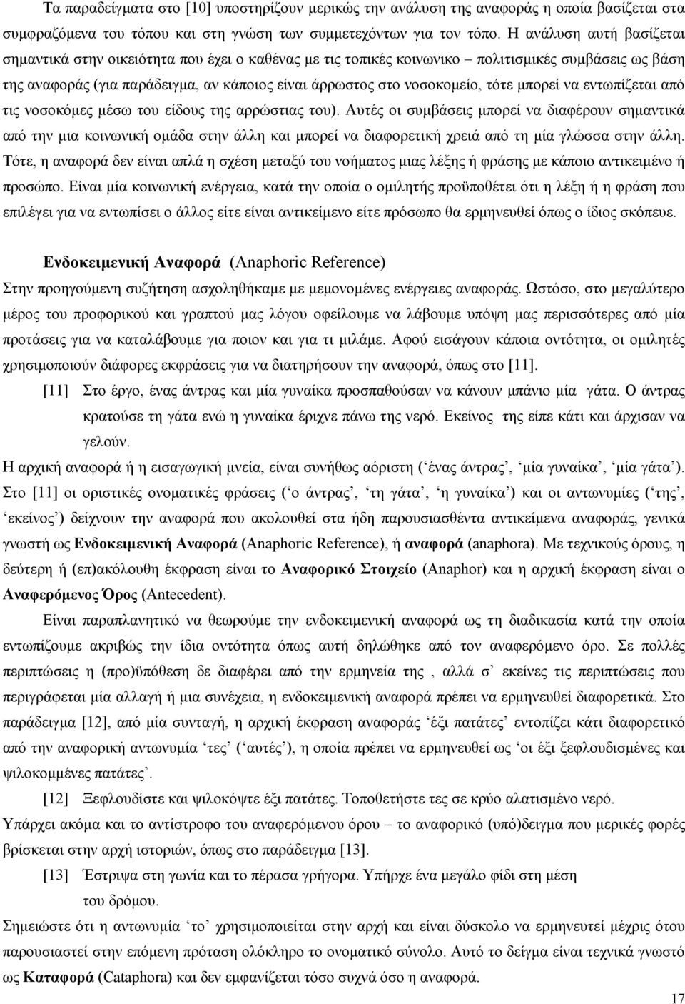 τότε µπορεί να εντωπίζεται από τις νοσοκόµες µέσω του είδους της αρρώστιας του).