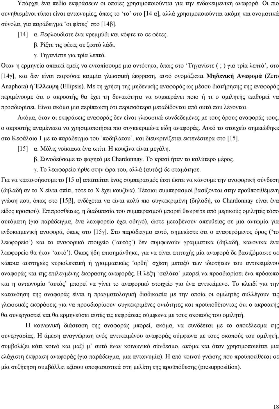 Ξεφλουδίστε ένα κρεµµύδι και κόφτε το σε φέτες. β. Ρίξτε τις φέτες σε ζεστό λάδι. γ. Τηγανίστε για τρία λεπτά.