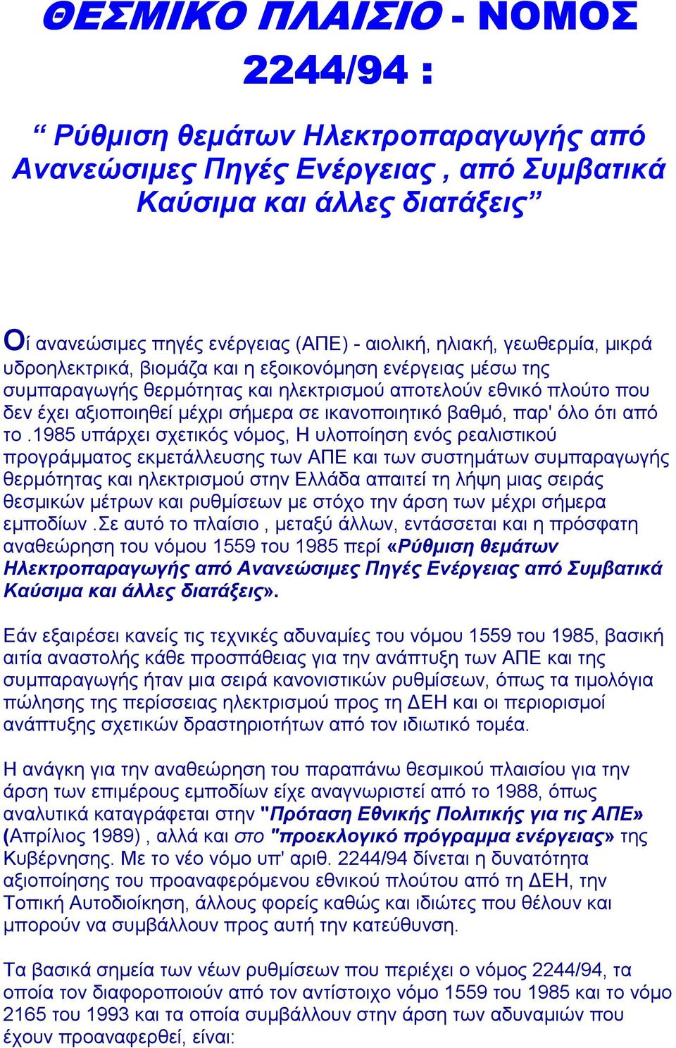 βαθµό, παρ' όλο ότι από το.