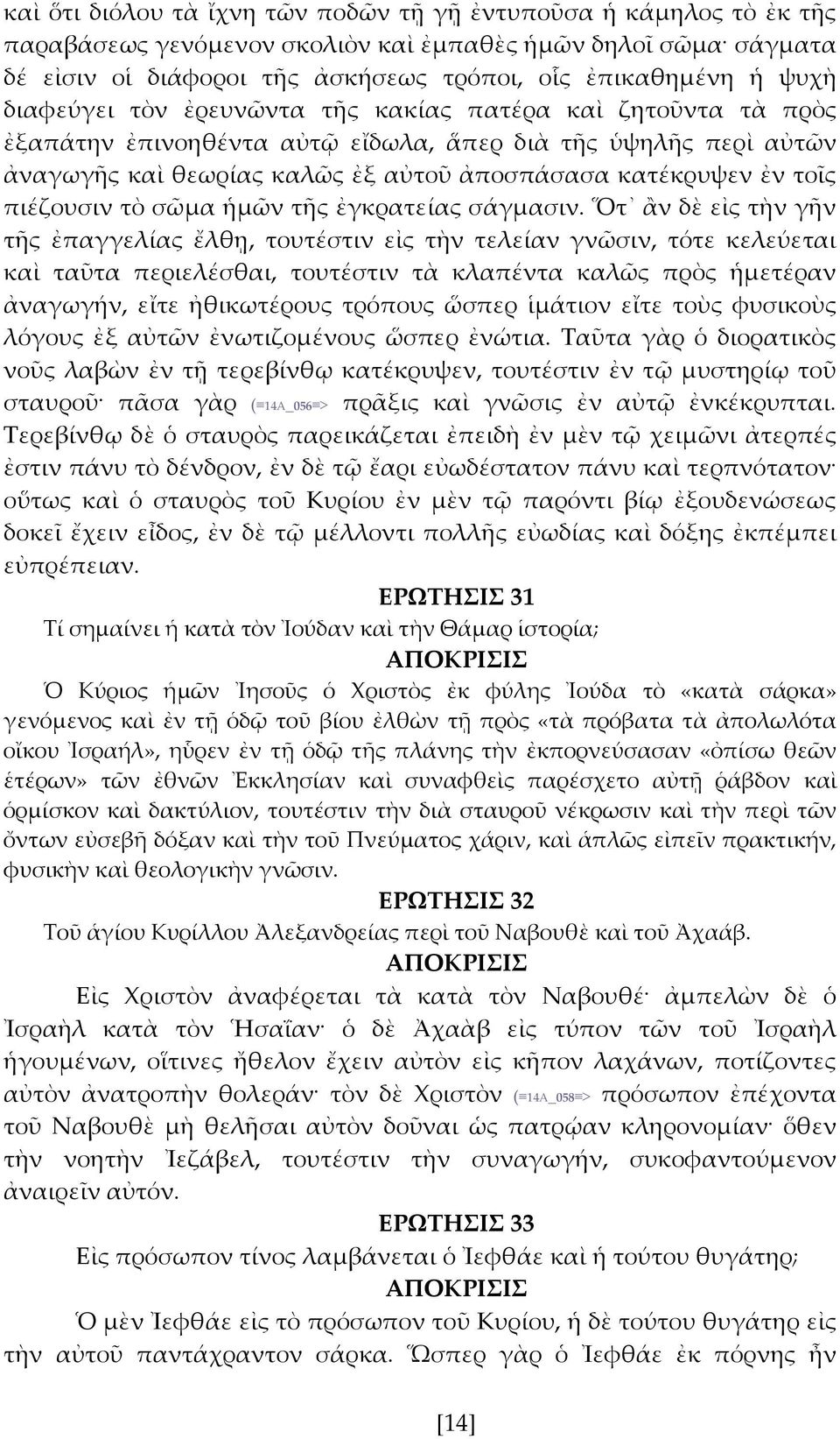 τὸ σῶμα ἡμῶν τς ἐγκρατείας σάγμασιν.