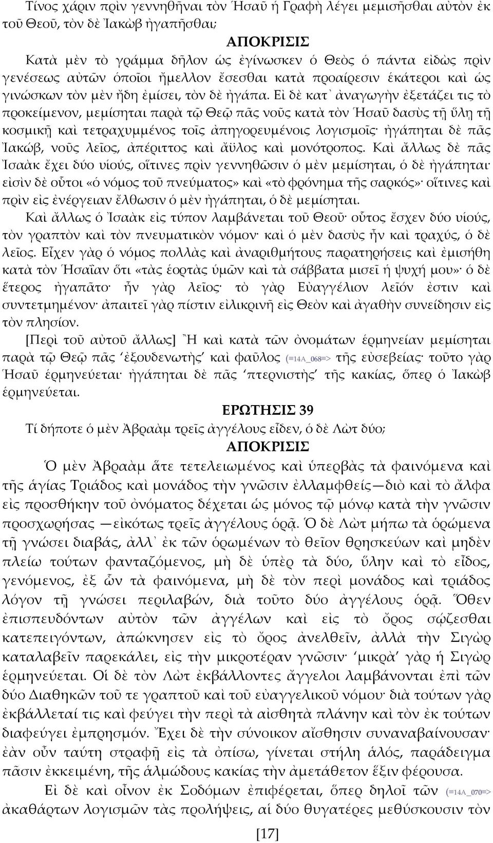 Εἰ δὲ κατ ἀναγωγὴν ἐξετάζει τις τὸ προκείμενον, μεμίσηται παρὰ τ Θε πς νοῦς κατὰ τὸν Ἡσαῦ δασὺς τῆ ὕλῃ τῆ κοσμικῆ καὶ τετραχυμμένος τοἶς ἀπηγορευμένοις λογισμοἶς ἠγάπηται δὲ πς Ἰακώβ, νοῦς λεἶος,