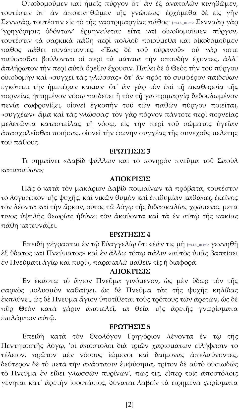 «Ἕως δὲ τοῦ οὐρανοῦ» οὐ γάρ ποτε παύσασθαι βούλονται οἱ περὶ τὰ μάταια τὴν σπουδὴν ἔχοντες, ἀλλ ἀπλήρωτον τὴν περὶ αὐτὰ ὄρεξιν ἔχουσιν.