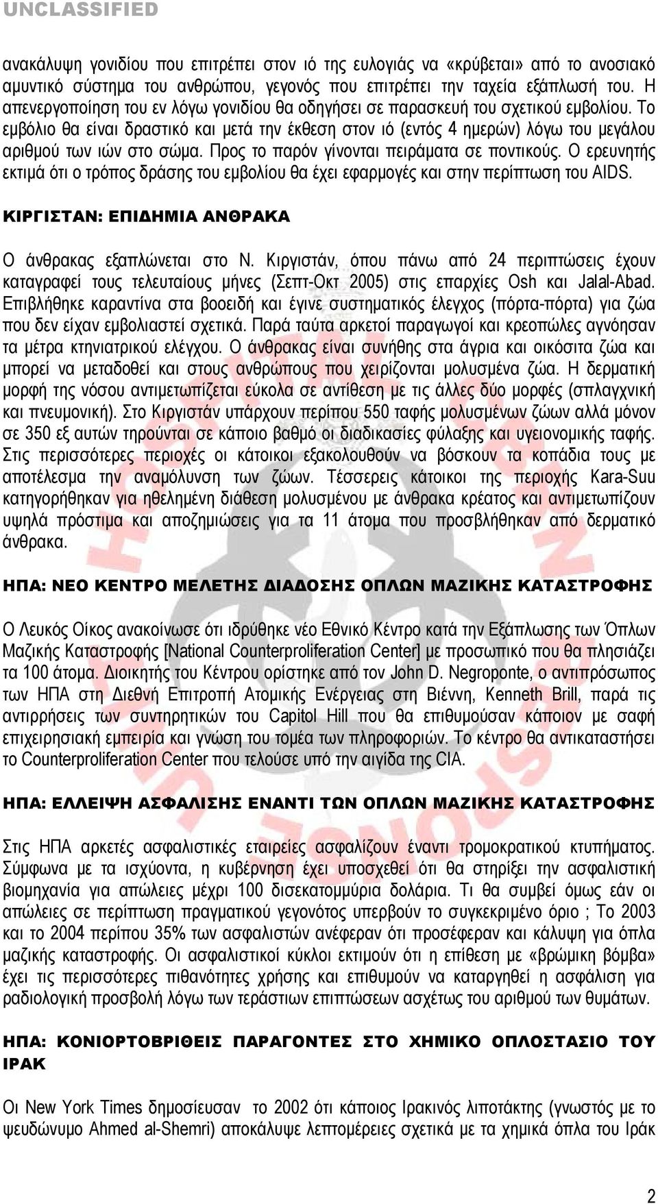 Το εμβόλιο θα είναι δραστικό και μετά την έκθεση στον ιό (εντός 4 ημερών) λόγω του μεγάλου αριθμού των ιών στο σώμα. Προς το παρόν γίνονται πειράματα σε ποντικούς.