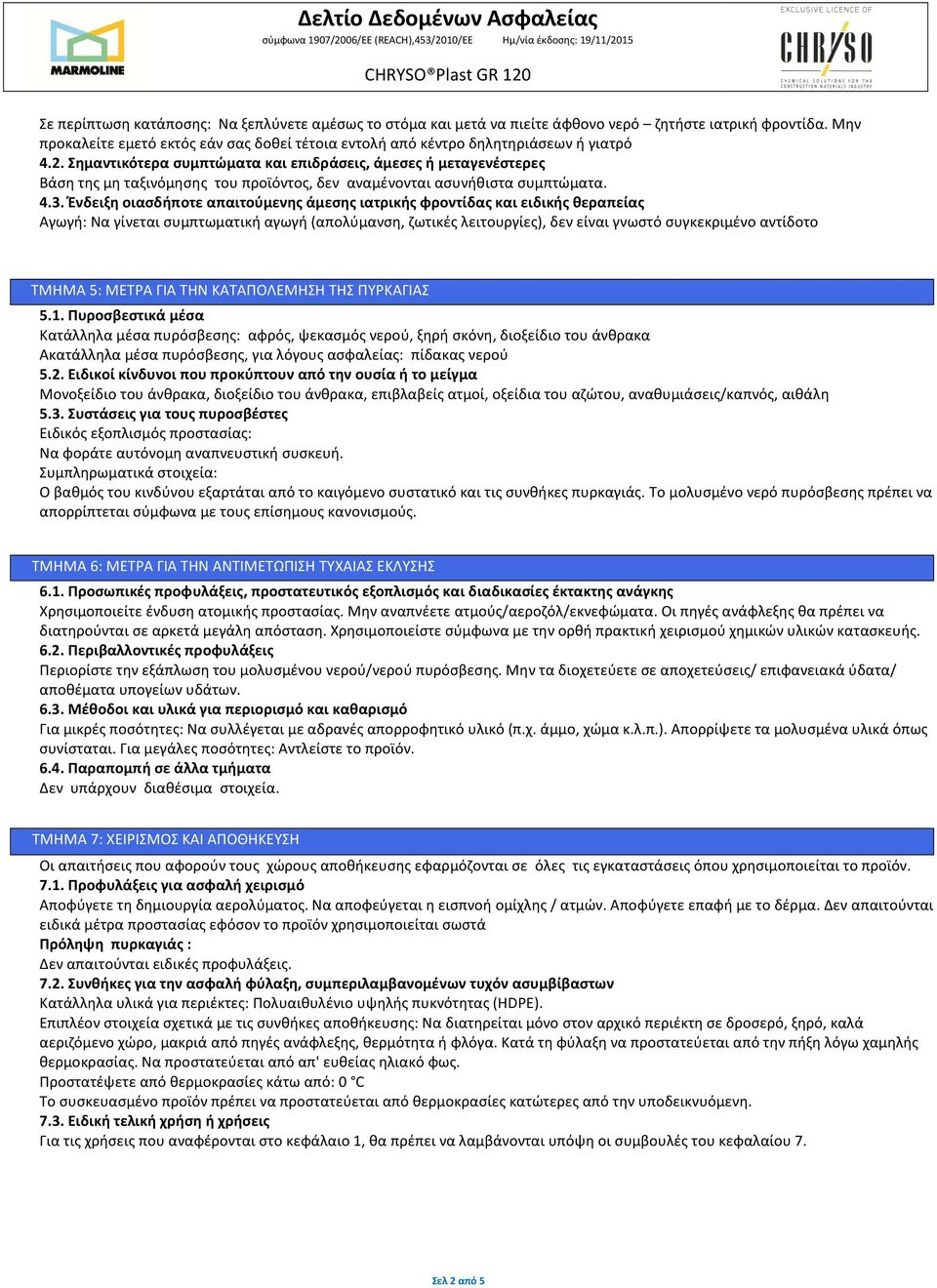 Σημαντικότερα συμπτώματα και επιδράσεις, άμεσες ή μεταγενέστερες Βάση της μη ταξινόμησης του προϊόντος, δεν αναμένονται ασυνήθιστα συμπτώματα. 4.3.